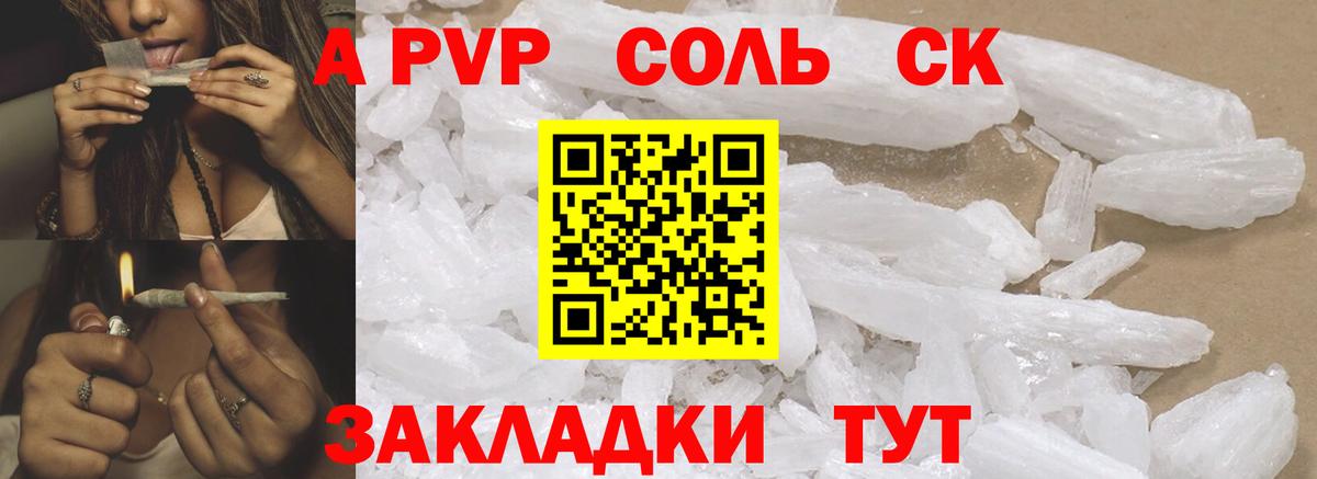 где продают   A PVP СК  А ПВП кристаллы  Краснокаменск  Вход с VPN  А ПВП СК КРИС 
