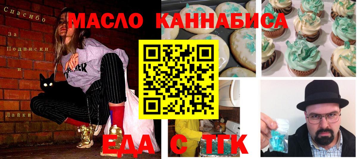 Краснокаменск  Еда ТГК конопля  Вход с VPN 