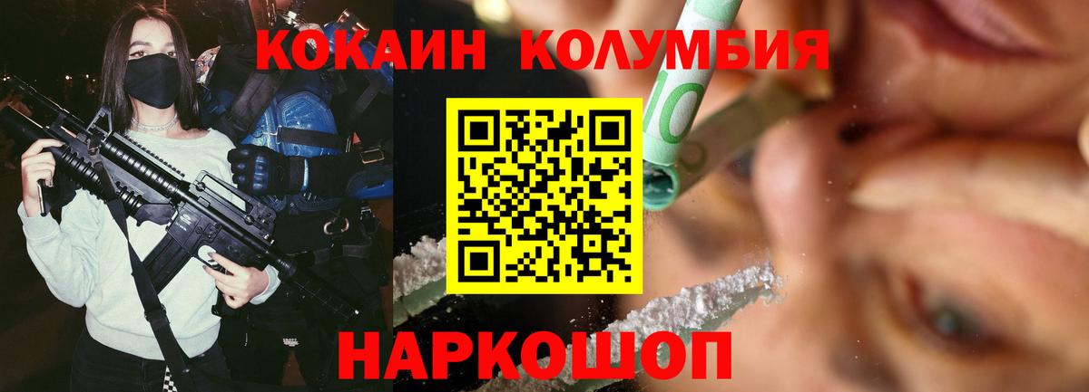 КОКАИН Колумбийский Краснокаменск