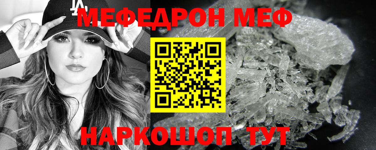 где продают   Вход с VPN  МЯУ-МЯУ mephedrone  Краснокаменск  Меф кристаллы  МЕФ 